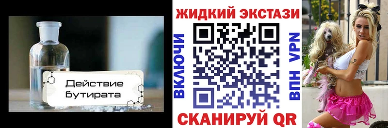 БУТИРАТ бутандиол ссылка на мегу вход Нерчинск