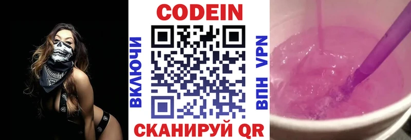 Codein напиток Lean (лин)  Нерчинск 